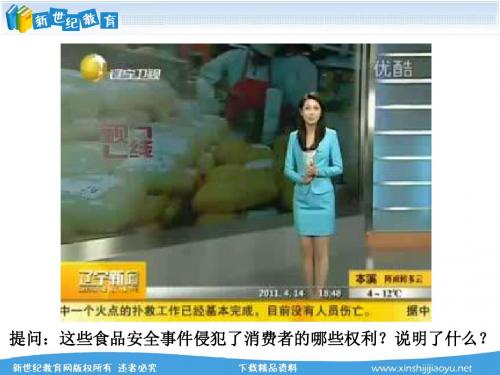 人教版八年级下册第八课第二框维护消费者权益课件教案及同步练习