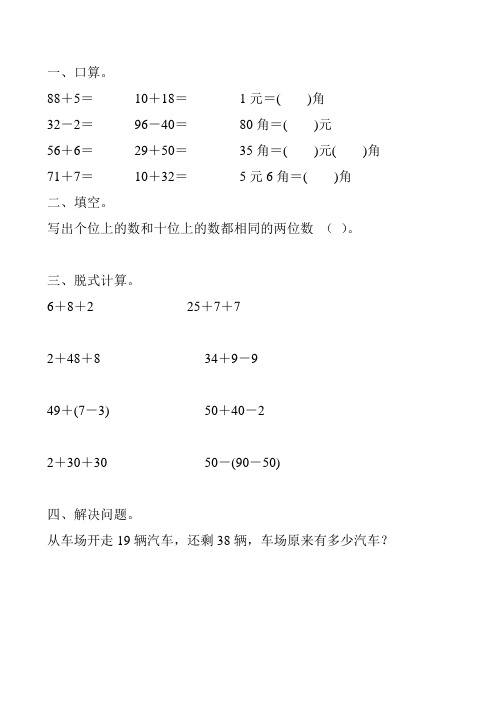 一年级数学下册暑假天天练(一线教师 精心编写)160