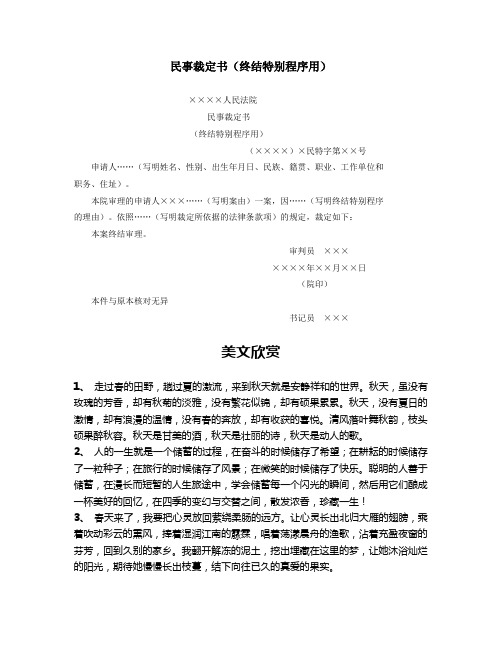 民事裁定书(终结特别程序用)