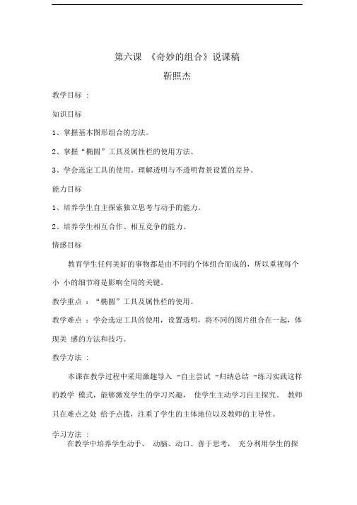 《奇妙的组合》教学设计
