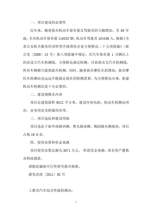 机动车检测站项目建议书