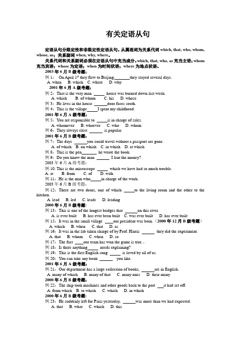 定语从句讲与练