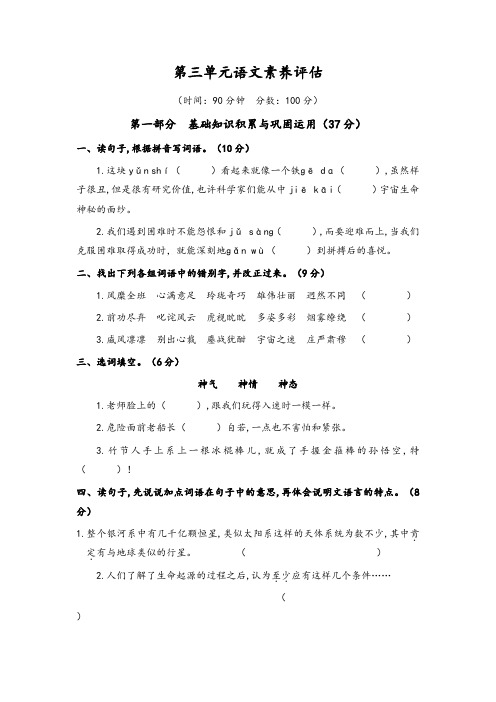 2019-2020学年统编版六年级语文上册第三单元单元检测试卷及答案