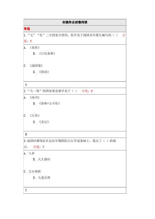 北师20春《中国文化概论》离线作业