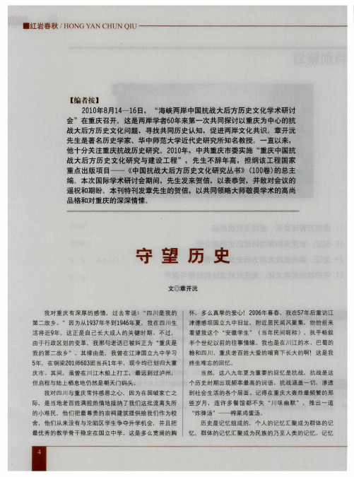 守望历史