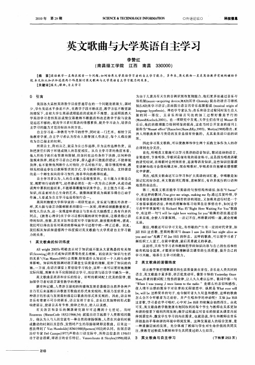 英文歌曲与大学英语自主学习