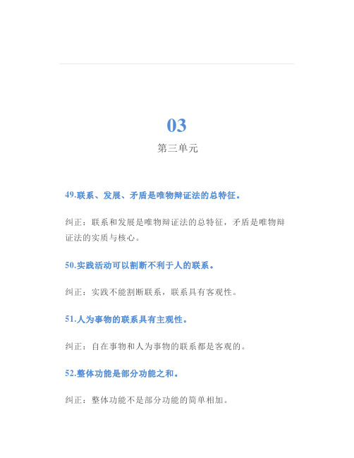 高考政治的104个哲学知识易错点高考一定要避开下