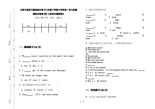 北师大版复习测试综合复习六年级下学期小学英语一单元真题模拟试卷卷(②)【英语专题推荐】