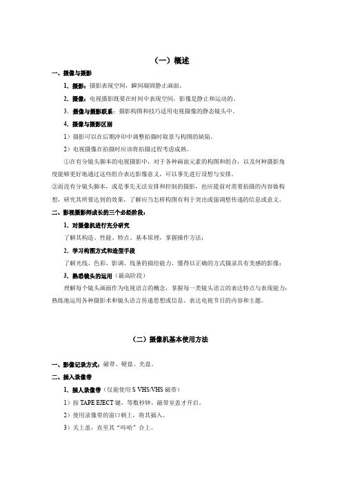 电视摄像讲义