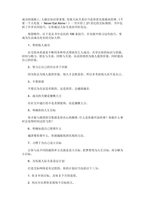 106条打造你成为交际大师