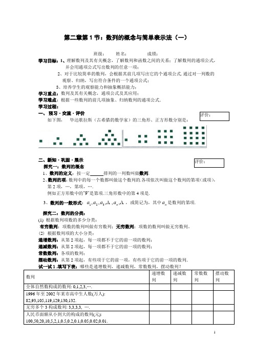 人教版高一数学必修5第二章《数列》学案