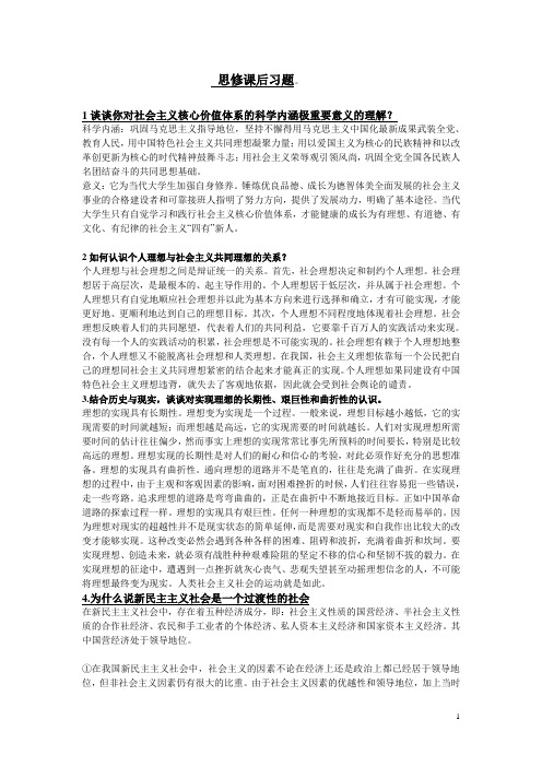 2012思修课后习题答案.