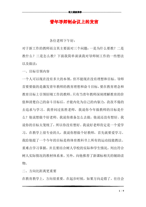 青年导师制会议上的发言