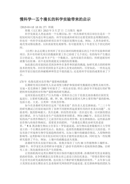慢科学--五个漫长的科学实验带来的启示