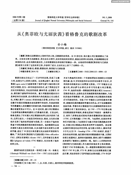 从《奥菲欧与尤丽狄茜》看格鲁克的歌剧改革