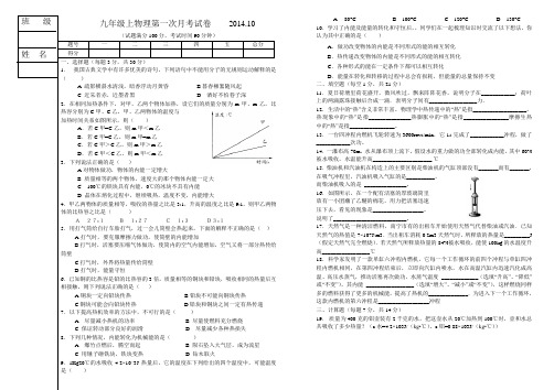 九年级上物理第一次月考试卷   2014