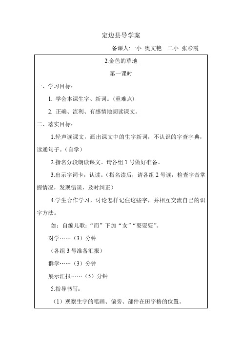 2.金色的草地 (2)