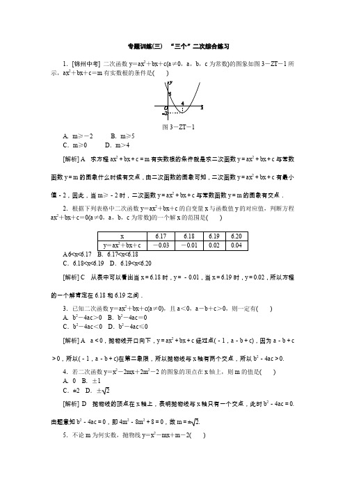 “三个”二次综合练习