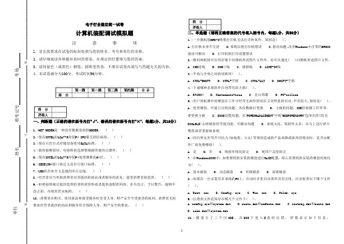 装调计算机中级第二版