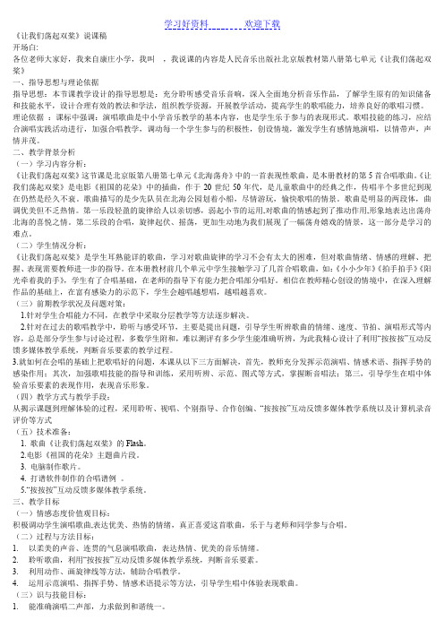 小学音乐 《让我们荡起双桨》说课稿