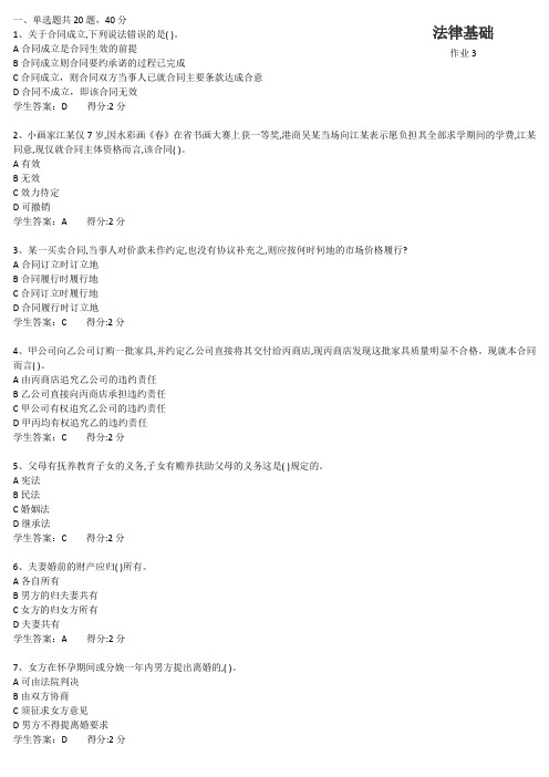 川大【法律基础】作业三