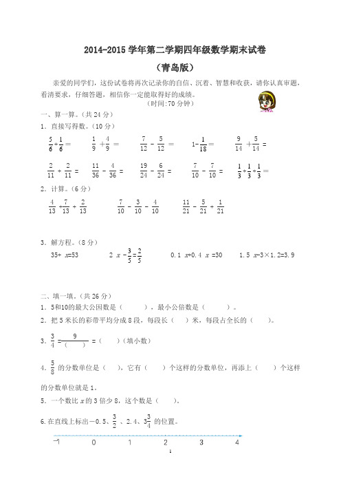 2015年青岛版小学四年级下册数学期末试卷(精品)14
