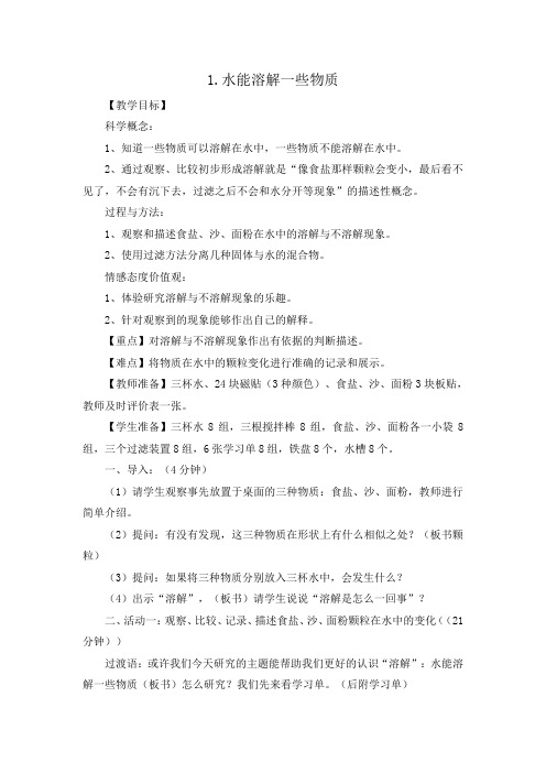 教科版四年级上册科学教案 第二单元1-3课
