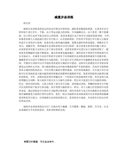 减重步态训练