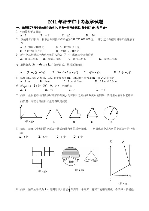 2011年济宁市中考数学试题及答案-推荐下载
