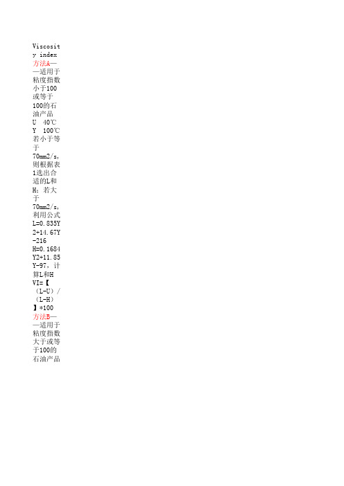 粘度指数的计算公式