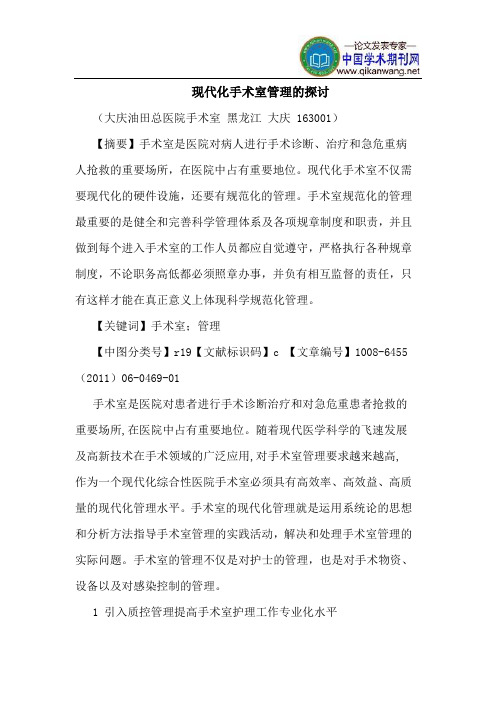 现代化手术室管理