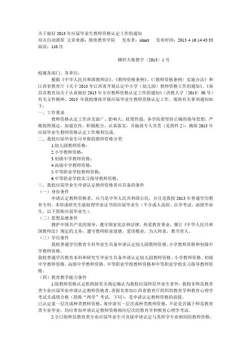 教师资格证申报通知
