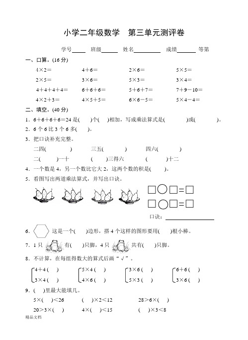2018苏教版小学数学二年级上册第三单元测试卷