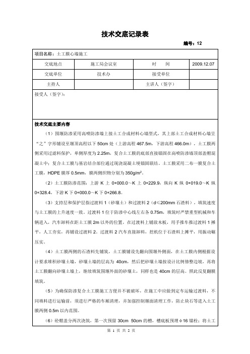 12 土工膜心墙施工技术交底