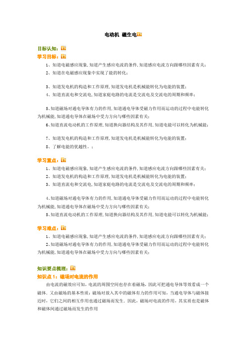 电动机 磁生电