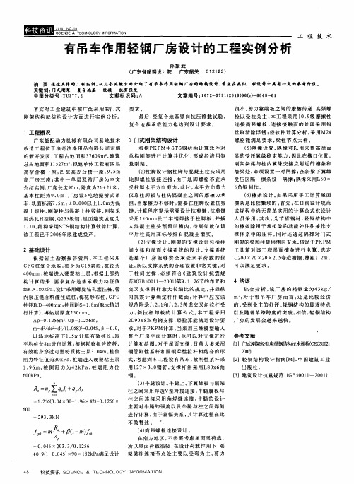有吊车作用轻钢厂房设计的工程实例分析