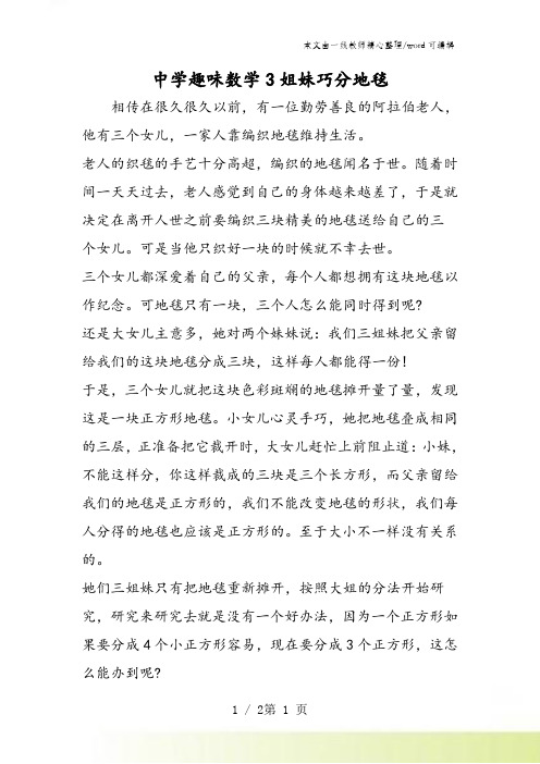 中学趣味数学3姐妹巧分地毯