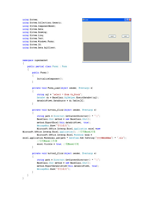 vs2010将dategridview导出成excel或word的方法