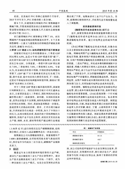 发改委能源局印发《输配电定价成本监审办法(试行)》