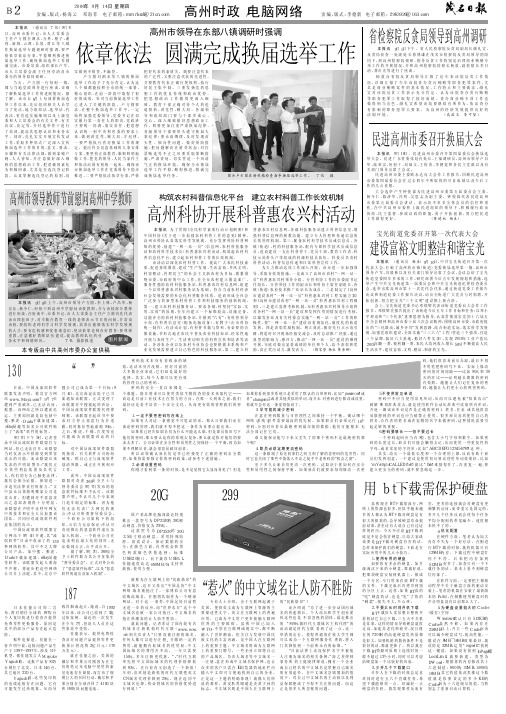 构筑农村科普信息化平台 建立农村科普工作长效机制