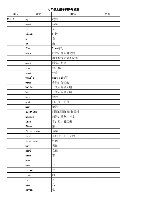 七年级上册英语单词表