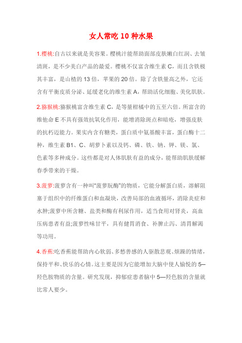 女人常吃10种水果