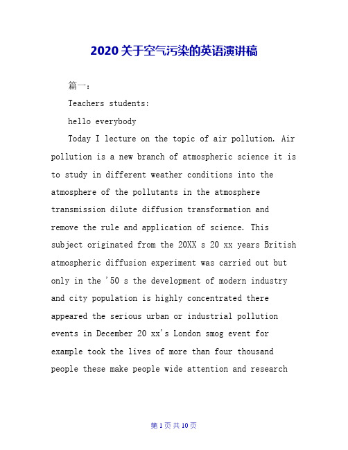 2020关于空气污染的英语演讲稿
