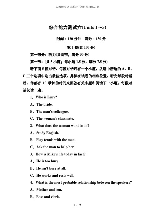 人教版英语-选修七-全册-综合练习题