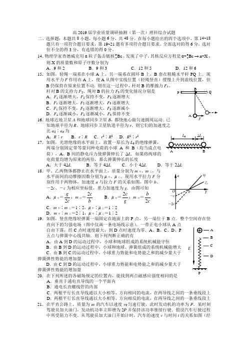 重庆市2019届六区联考高三一诊物理试题及答案