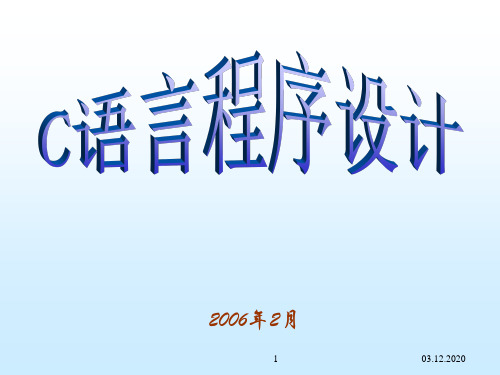 C语言教案第12章PPT课件
