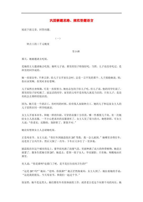 中考语文 专题复习三 记叙文阅读 标题的含义与作用题组训练