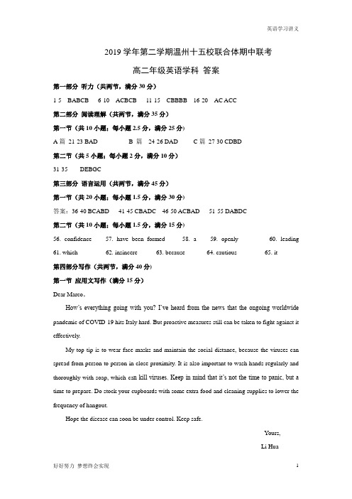 浙江省温州十五校联合体2019-2020学年高二下学期期中考试英语试题参考答案