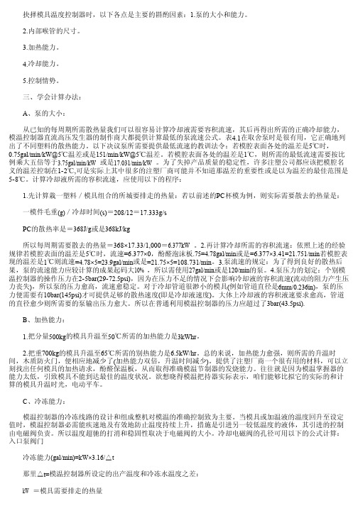 产业模温机如何准确选购