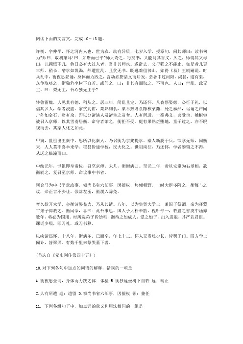 “许衡,字仲平”阅读答案附翻译